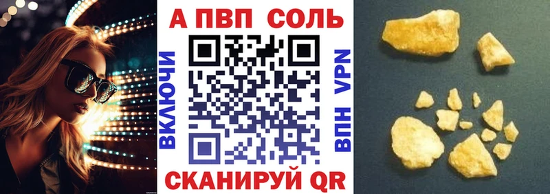 купить наркотик  Фрязино  A PVP кристаллы 
