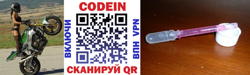 Codein напиток Lean (лин)  Фрязино 